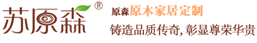 无锡原森木业有限公司